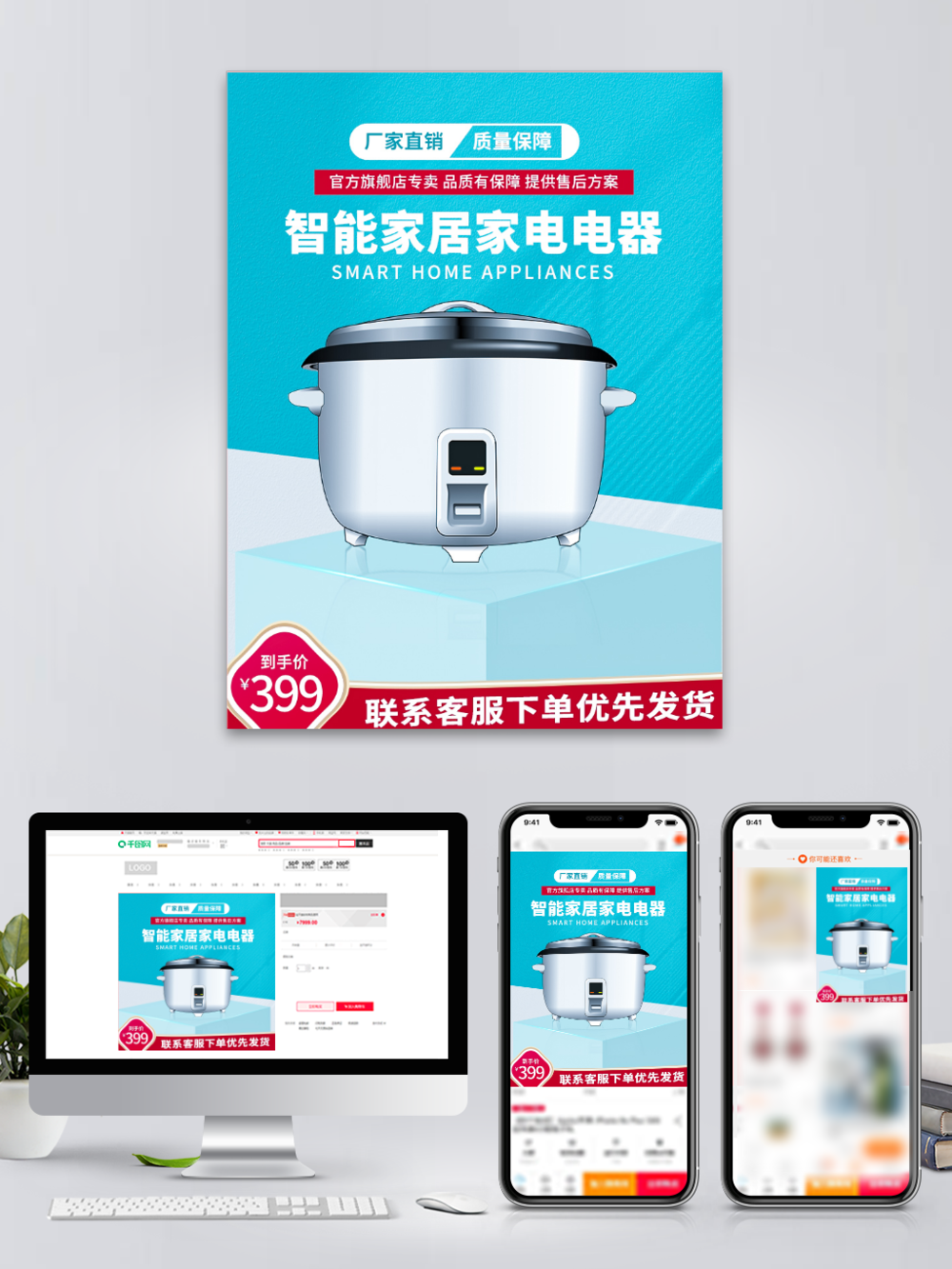 創(chuàng)意高級感大氣家電廚具活動直通車主圖模板