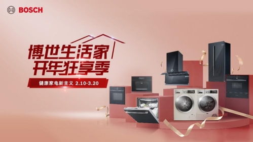 最高優(yōu)惠2500元 博世家電開啟開年狂享季,引領(lǐng)健康家電新主義